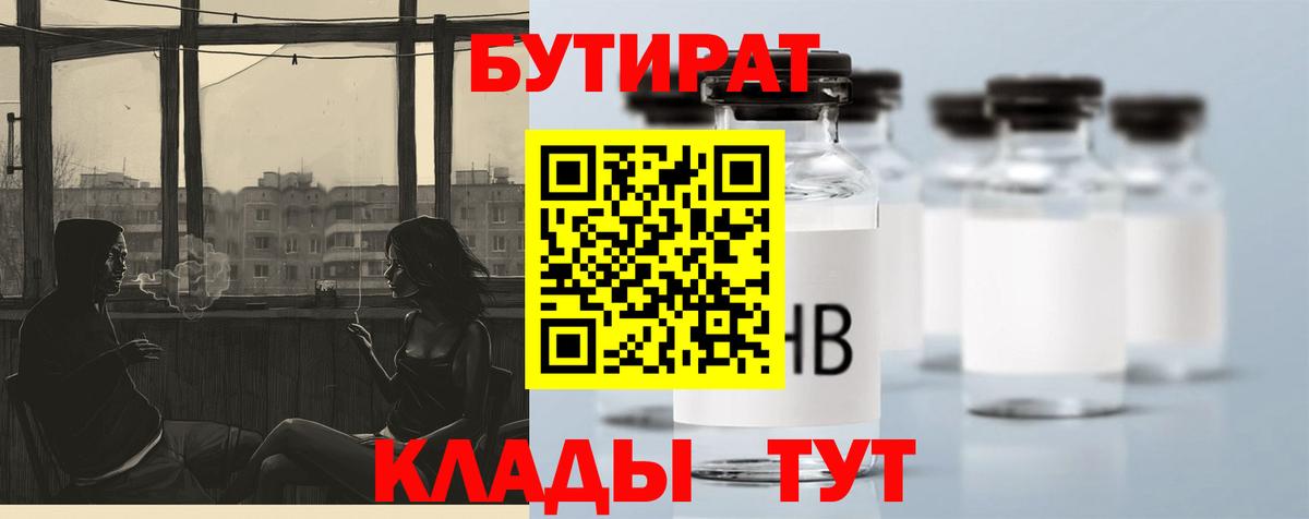 БУТИРАТ 99%  Вход с VPN  Махачкала 