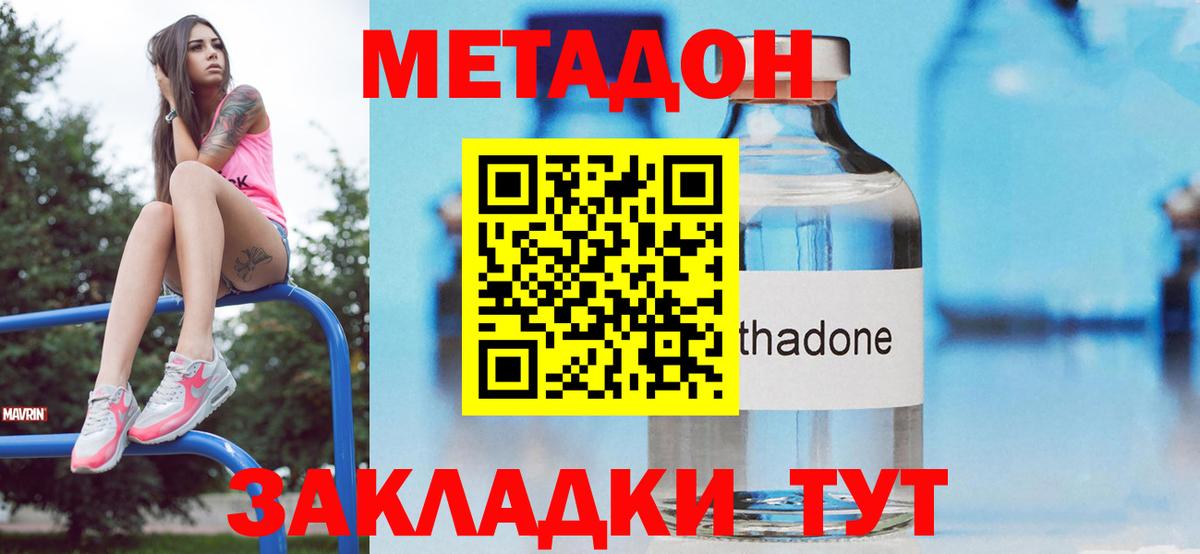 МЕТАДОН кристалл  Метадон methadone  Вход с VPN  ОМГ ОМГ зеркало  Махачкала 