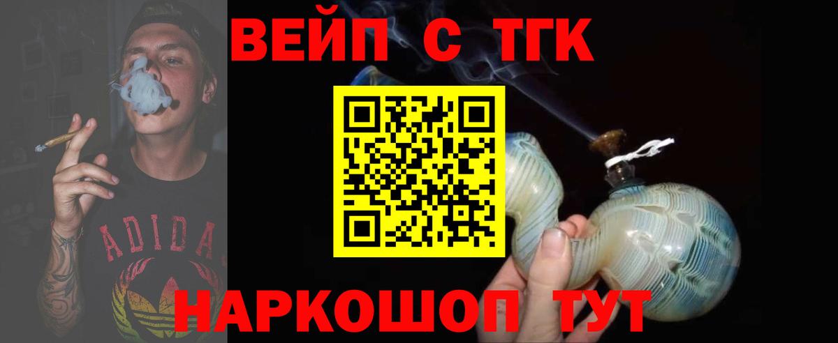 ТГК вейп Махачкала